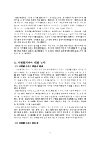 [인사관리] 다면평가제도-17