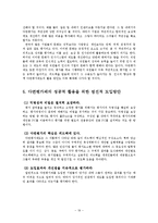 [인사관리] 다면평가제도-19