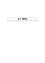 [소비자행동] 스타마케팅-1