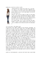 [소비자행동] 스타마케팅-9