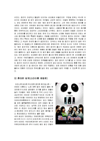 [소비자행동] 스타마케팅-13