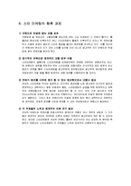 [소비자행동] 스타마케팅-17