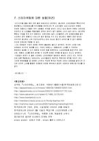 [소비자행동] 스타마케팅-18