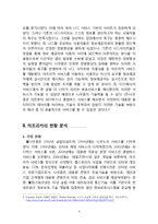 [인터넷비즈니스모델] 아프리카 Afreeca TV의 현황과 전망 -경쟁기업과의 비교를 중심으로-4