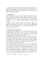 [인터넷비즈니스모델] 아프리카 Afreeca TV의 현황과 전망 -경쟁기업과의 비교를 중심으로-5
