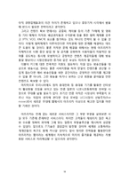 [인터넷비즈니스모델] 아프리카 Afreeca TV의 현황과 전망 -경쟁기업과의 비교를 중심으로-18