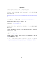 [인터넷비즈니스모델] 아프리카 Afreeca TV의 현황과 전망 -경쟁기업과의 비교를 중심으로-19