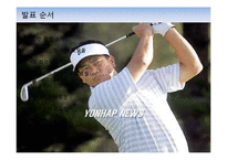 최경주의 신한은행 광고 효과 분석-1