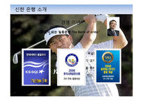 최경주의 신한은행 광고 효과 분석-3