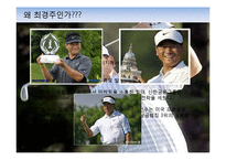 최경주의 신한은행 광고 효과 분석-6