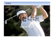 최경주의 신한은행 광고 효과 분석-20