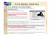 두산그룹 구조조정의 성과와 경영혁신-15