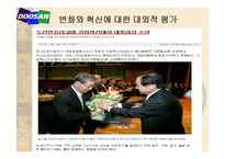 두산그룹 구조조정의 성과와 경영혁신-16