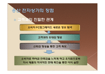 [마케팅] 용산 전자 상가 상권조사-10