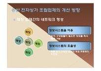 [마케팅] 용산 전자 상가 상권조사-11