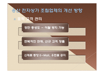 [마케팅] 용산 전자 상가 상권조사-12