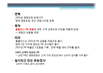 삼성테스코 홈플러스 `고객가치 창조관` 운영 현황 분석-2