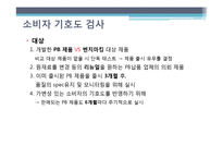 삼성테스코 홈플러스 `고객가치 창조관` 운영 현황 분석-3