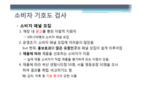 삼성테스코 홈플러스 `고객가치 창조관` 운영 현황 분석-4