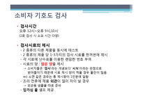 삼성테스코 홈플러스 `고객가치 창조관` 운영 현황 분석-5
