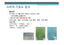 삼성테스코 홈플러스 `고객가치 창조관` 운영 현황 분석-6