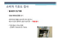 삼성테스코 홈플러스 `고객가치 창조관` 운영 현황 분석-9