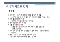 삼성테스코 홈플러스 `고객가치 창조관` 운영 현황 분석-11