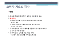 삼성테스코 홈플러스 `고객가치 창조관` 운영 현황 분석-12