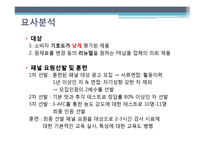 삼성테스코 홈플러스 `고객가치 창조관` 운영 현황 분석-13