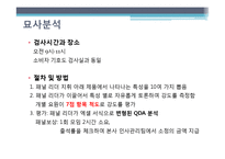 삼성테스코 홈플러스 `고객가치 창조관` 운영 현황 분석-14