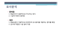 삼성테스코 홈플러스 `고객가치 창조관` 운영 현황 분석-15