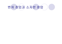 [기업과 공학] 창업과 프랜차이즈-5