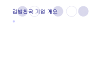 [기업과 공학] 창업과 프랜차이즈-9