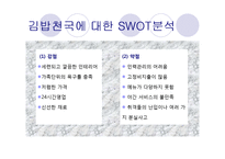 [기업과 공학] 창업과 프랜차이즈-10