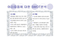 [기업과 공학] 창업과 프랜차이즈-14