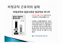[한국경제] 대한민국 비정규직 문제-11