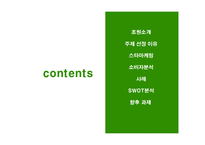 [소비자행동] 스타마케팅-2