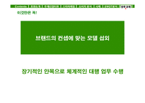 [소비자행동] 스타마케팅-16