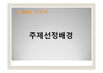 [경영전략] M&A 와 한화 경영전략-3