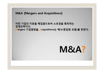 [경영전략] M&A 와 한화 경영전략-12