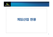 [인사관리] 넥슨 인재상-3