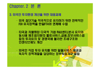 [국제무역] 한일 FTA 전자산업의 대응전략-6