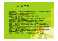 [국제무역] 한일 FTA 전자산업의 대응전략-8