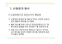 [무역대금결제] 22장 신용장의 형식과 발행-3