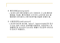 [무역대금결제] 22장 신용장의 형식과 발행-9