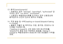 [무역대금결제] 22장 신용장의 형식과 발행-12