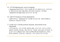 [무역대금결제] 22장 신용장의 형식과 발행-13