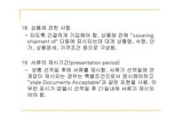 [무역대금결제] 22장 신용장의 형식과 발행-14