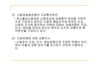 [무역대금결제] 22장 신용장의 형식과 발행-16