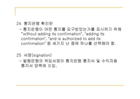 [무역대금결제] 22장 신용장의 형식과 발행-17